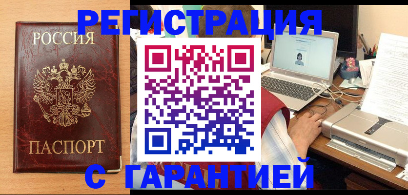 временная регистрация надежно в Белореченске