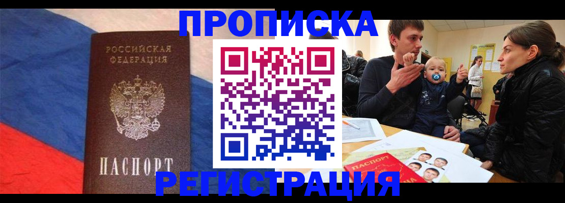 временная регистрация недорого в Белореченске