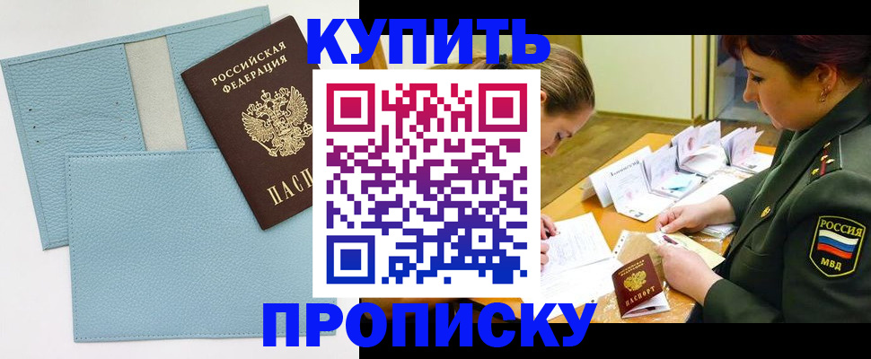 временная регистрация недорого в Белореченске