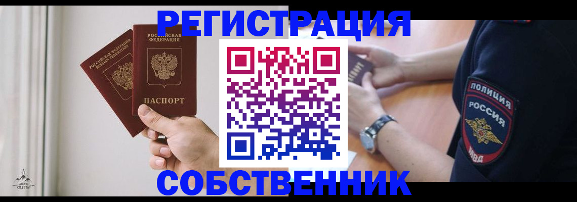 прописка регистрация в Белореченске